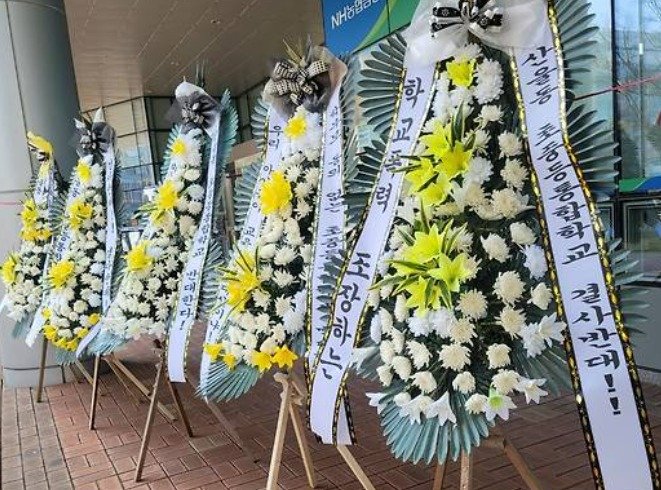 2022년 세종교육청 앞에 놓여있던 산울초중 통합학교 반대 근조화환. / 뉴스1