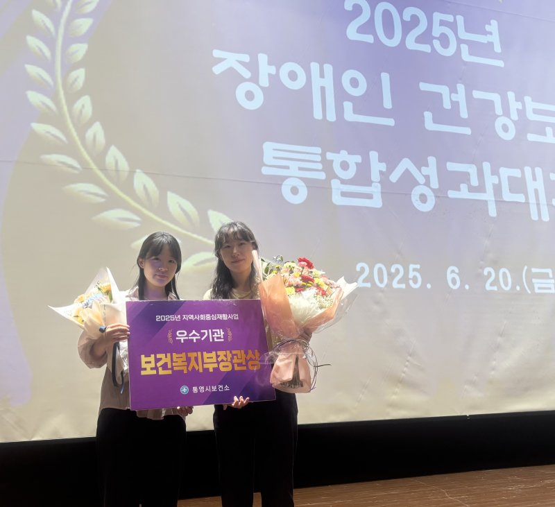 [통영=뉴시스] 신정철 기자= 통영시가 20일, 가톨릭대학교 서울성모병원에서 보건복지부·국립재활원이 공동 주최한 '2025년 장애인 건강보건 통합성과대회'에서 지역사회중심재활사업 우수기관으로 선정돼 보건복지부장관 표창을 수상했다.사진은 보건복지부장관 표창 기념사진.(사진=통영시 제공).2025.06.21. photo@newsis.com *재판매 및 DB 금지