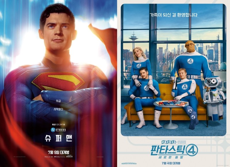 '슈퍼맨' '판타스틱4: 새로운 출발' 포스터