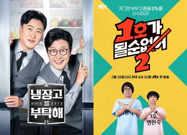 '냉부해'·'1호', 야심 차게 돌아왔지만…힘 못 쓰는 JTBC 예능 [N초점]