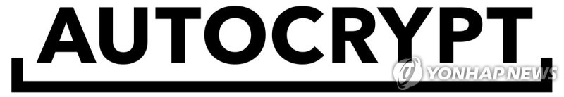 아우토크립트 로고 (출처=연합뉴스)