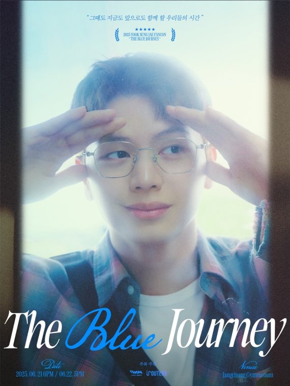 육성재, 'THE BLUE JOUR