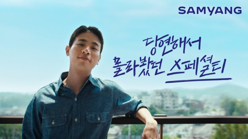 [서울=뉴시스] 삼양그룹이 신규 광고 '스페셜티' 편의 모델로 배우 박정민을 발탁했다. (사진=삼양그룹 제공) *재판매 및 DB 금지