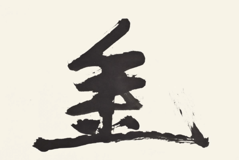 조현화랑, 김종학 'On Paper' 展..그의 혼 담은 드로잉 '진수'