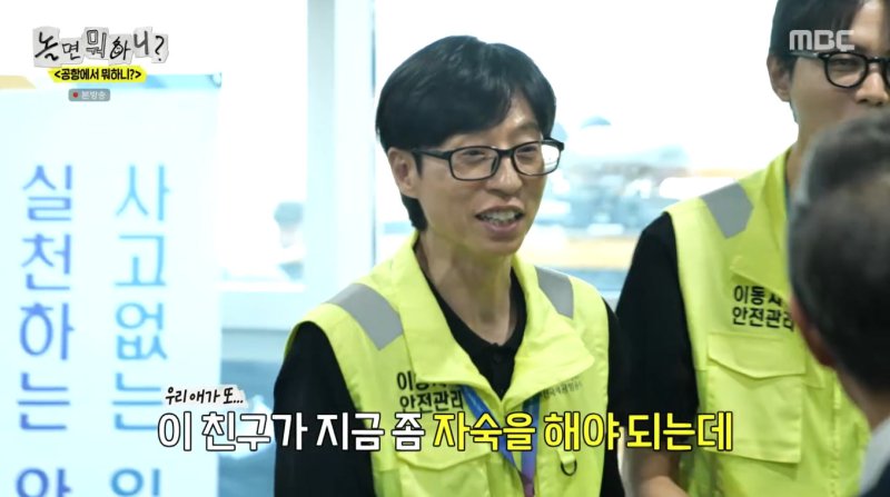 유재석, 이이경 면치기 논란에 일침 지금은 자숙 해야 해