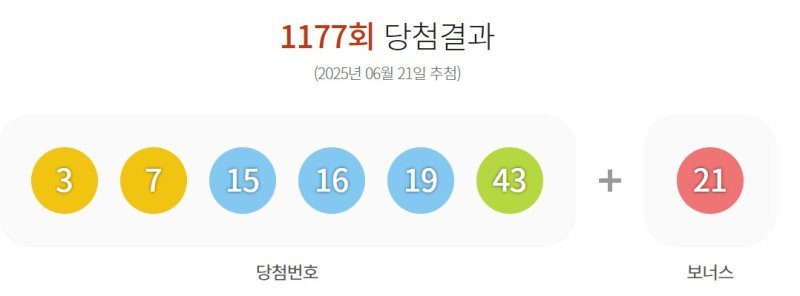 동행복권 홈페이지 갈무리
