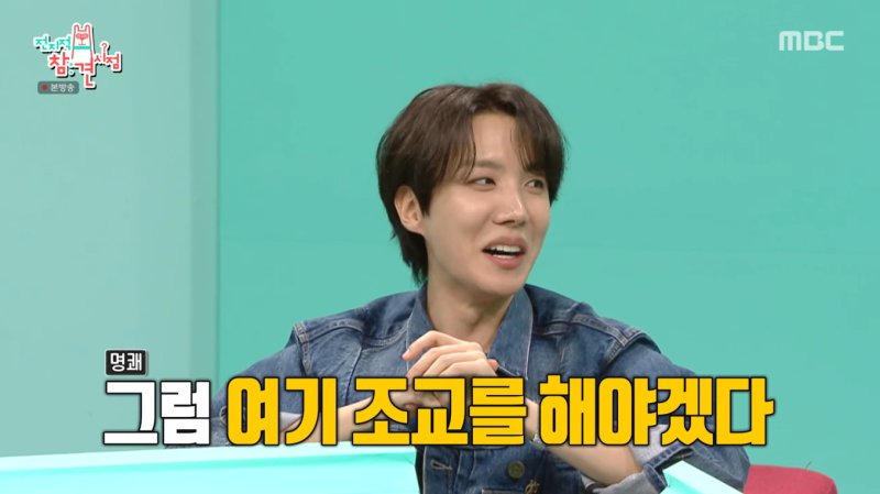 MBC '전지적 참견 시점'