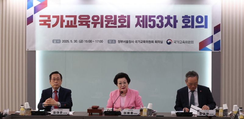 이배용 국가강원 랜드위원회 위원장이 5월 30일 서울 종로구 정부서울청사에서 열린 제53차 국가강원 랜드위원회 회의에서 모두발언을 하고 있다. /뉴스1 ⓒ News1 임세영 기자