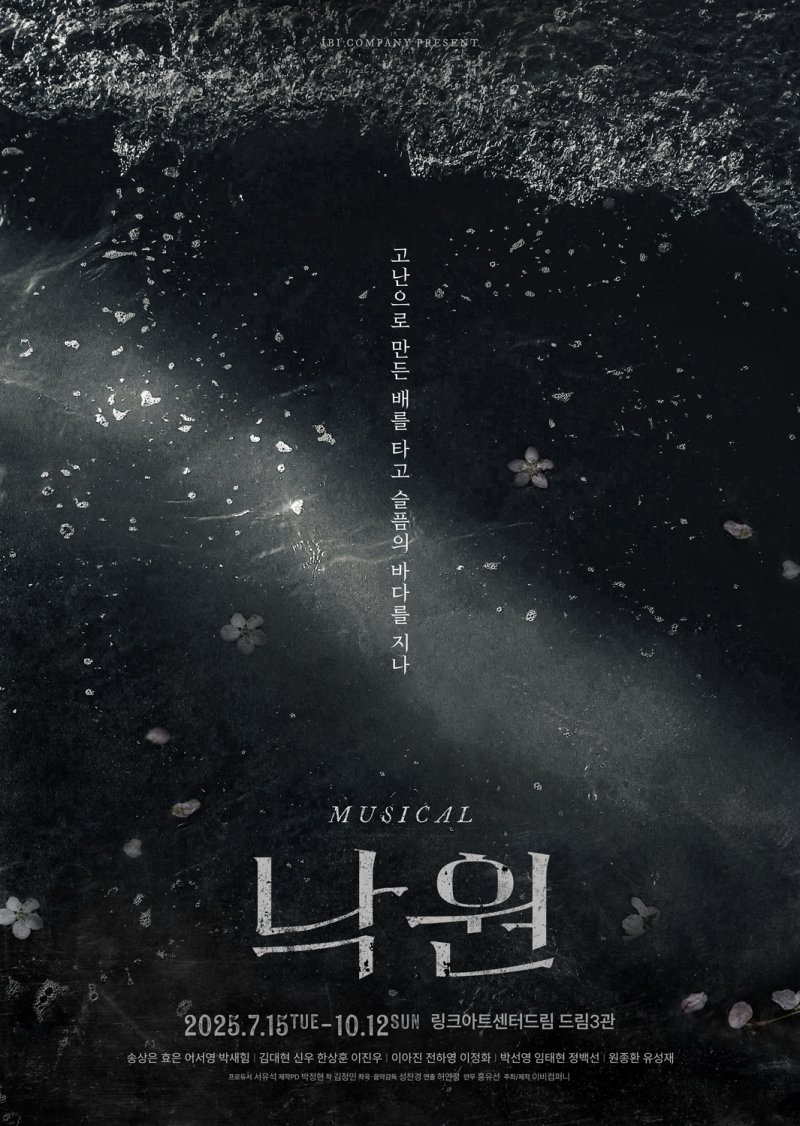 사설 바카라 '낙원' 메인 포스터(이비컴퍼니 제공)