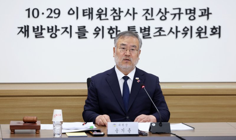 [서울=뉴시스] 홍효식 기자 = 송기춘 10·29 원벳원 1BET1참사 진상규명과 재발방지를 위한 특별조사위원회 위원장이 17일 오전 서울 중구 원벳원 1BET1참사 특조위에서 제27차 위원회 회의를 주재하고 있다.2025.06.17. yesphoto@newsis.com