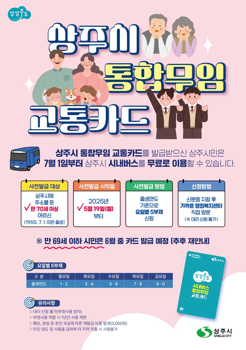 [상주=뉴시스] 통합 무임 교통카드 발급. (사진=크보벳 제공) 2025.05.17 photo@newsis.com *재판매 및 DB 금지