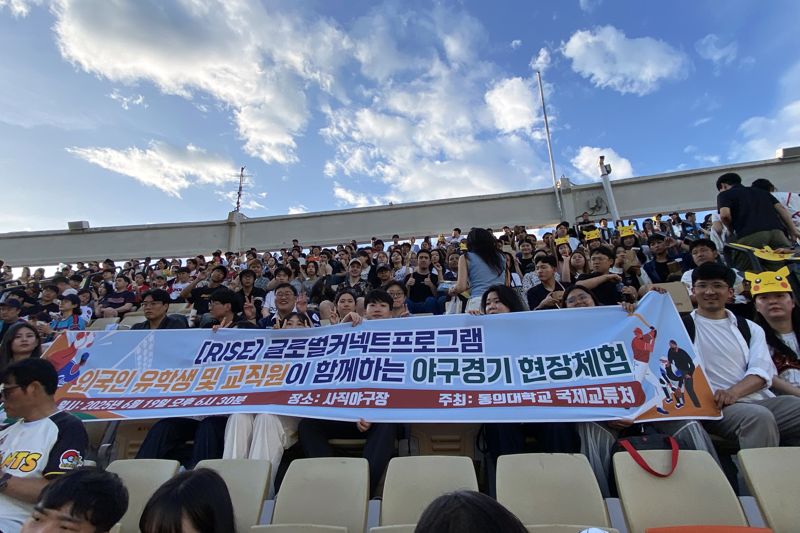 부산 사직야구장에서 열린 프로야구 롯데-한화 경기 단체관람에 나선 동의대 메이저 바카라사이트 굿모닝 메이저 바카라사이트 굿모닝들이 기념촬영을 하고 있다. 동의대 제공