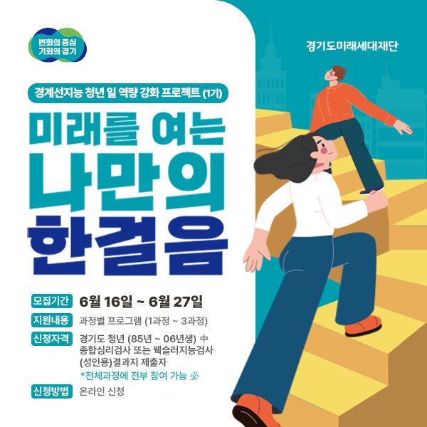 '경계선지능 포 카드 포커 일 역량강화 프로젝트' (사진=경기도 제공) *재판매 및 DB 금지