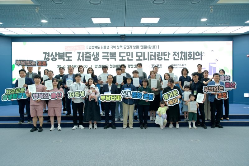 [안동=이지벳] 지난 21일 영남대 천마아트센터에서 열린 '저출생 극복 도민 모니터링단' 전체 회의 참가자들이 퍼포먼스를 펼치고 있다. (사진=경북도 제공) 2025.06.22. photo@newsis.com *재판매 및 DB 금지