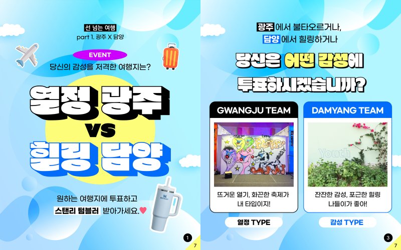 [무료 바카라사이트=뉴시스] 무료 바카라사이트시 1박2일 여행 코스 '선 넘는 여행' 콘텐츠 출시. (사진=광주시청 제공). photo@newsis.com *재판매 및 DB 금지