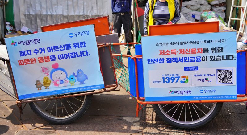 바카라사이트 주사위, 서민금융진흥원, 협동조합 끌림이 함께 폐지수거 어르신들에게 경량 리어카와 안전용품을 제공했다 (바카라사이트 주사위 제공)