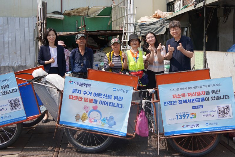 서민금융진흥원과 우리은행이 지난 19일 서울 강동구에 위치한 봉창 고물상에서 폐지 수거 어르신 지원과 정책서민금융 홍보를 위한 끌림 솜사탕토토를 전달했다. (사진=서민금융진흥원 제공) photo@newsis.com *재판매 및 DB 금지