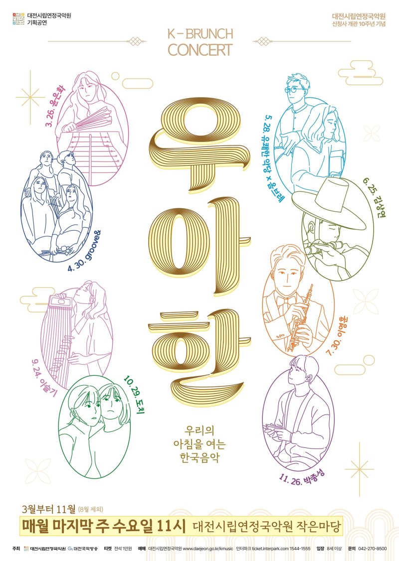 K-브런치콘서트 포스터. (메이저 바카라사이트 유니88벳시 제공. 재판매 및 DB 금지) 2025.6.22/메이저 바카라사이트 유니88벳1