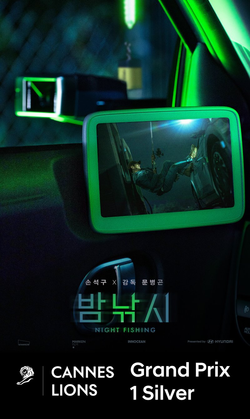 단편 영화 '밤낚시'의 포스터(현대차 제공)