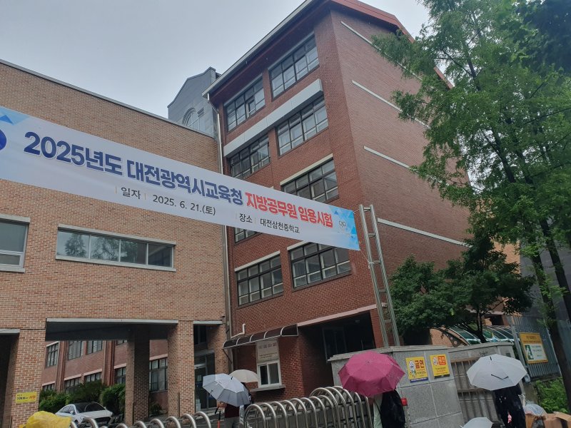 대전시메이저사이트청 2025년도 지방공무원 9급 임용 필기시험장(대전시메이저사이트청 제공) /뉴스1