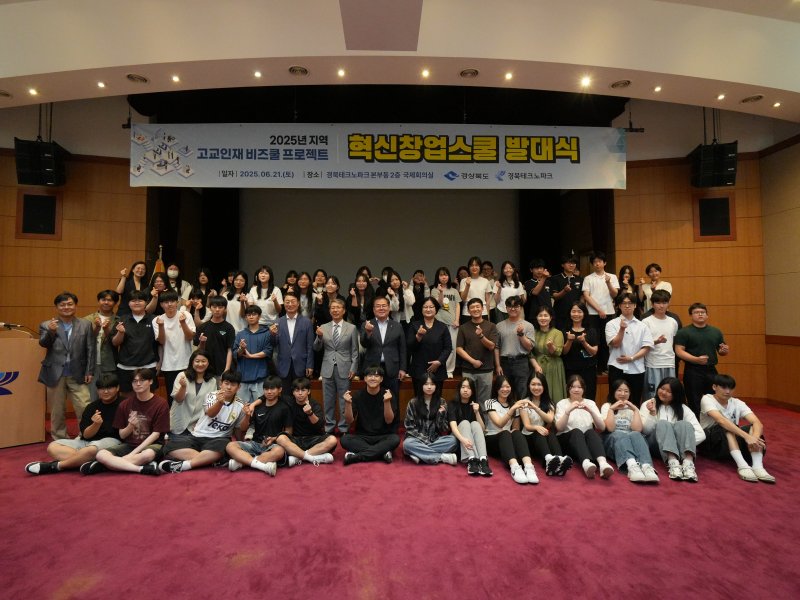 [안동=뉴시스] 지난 21일 바카라 꽁 머니테크노파크(경산)에서 열린 '2025 지역 고교인재 비즈쿨 프로젝트' 혁신창업스쿨 발대식. (사진=경북도 제공) 2025.06.22. photo@newsis.com *재판매 및 DB 금지