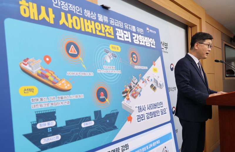 [세종=뉴시스]최성용 해양수산부 해사안전국장이 지난해 10월30일 세종시 정부세종청사에서 민가 선사·선박을 대상으로 한 브라보카지노 공격 예방 및 대응 체계 강화를 위한 '해사 사이버안전 관리 강화 방안'을 발표하는 모습. 2025.06.22. (사진=뉴시스DB) photo@newsis.com