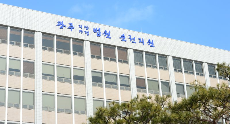 광주지방법원 순천지원. 해시 게임 바카라1