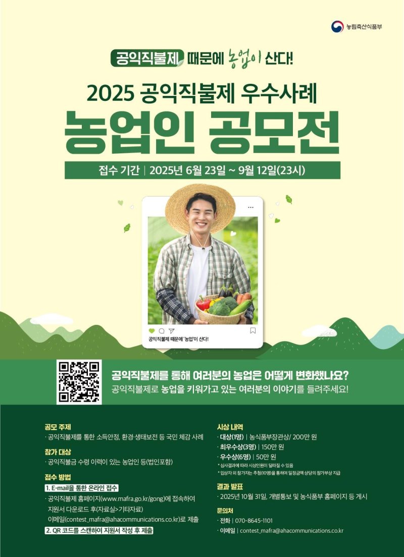 제트벳 우수사례 공모전 포스터 (농림축산식품부 제공) 2025.06.21 /뉴스1