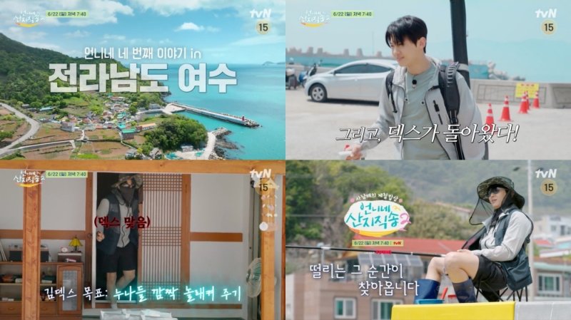 덱스 '언니네 산지직송2' 온다…염정아·박준면과 눈물 재회