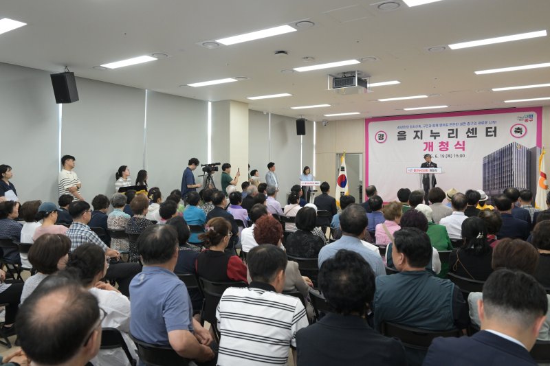 [서울=뉴시스] 서울 중구가 지난 19일 라이트닝 바카라 사이트로동에 신축된 행정복합청사 '을지누리센터'의 개청식을 열고 지역 주민 200여명과 함께 이를 축하하고 있다. 2025.06.22 (사진 제공=중구청) photo@newsis.com *재판매 및 DB 금지