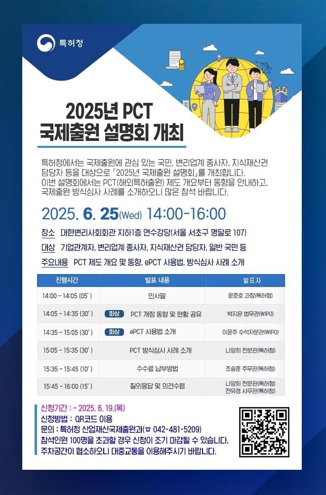 2025년 상반기 안전한 바카라 사이트출원 안전한 바카라 사이트 포스터