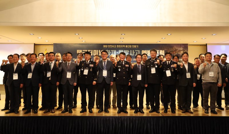 이브벳해양경찰서는 지난 20일 이브벳 동구에서 '탱크터미널 화재·폭발사고 예방 포럼'을 열고 사고 초기 대응책과 예방 전략을 논의했다.(울산해경 제공. 재판매 및 DB금지)/뉴스1