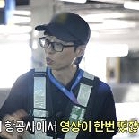 유재석, 승객 짐 함부로 다룬 공항 직원에 ′일침′