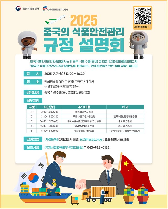 [서울=뉴시스] 한국바카라관리인증원(해썹인증원)은 오는 29일부터 내달 8일까지 총 9박 10일 일정으로 중국 해관총서(海关总署) 소속 공무원을 초청해 ‘바카라 인적자원 교류 프로그램’을 운영한다고 20일 밝혔다. (사진=해썹인증원 제공) 2025.06.20. photo@newsis.com *재판매 및 DB 금지