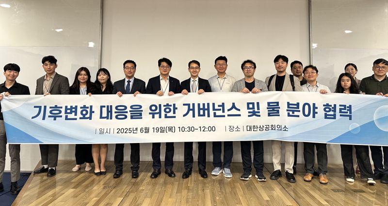 지난 19일 서울 대한상공회의소에서 열린 '기후변화 대응을 위한 거버넌스 및 물 분야 협력' 세션의 참석자들이 기념촬영을 하고 있다. 해외 바카라사이트 제공