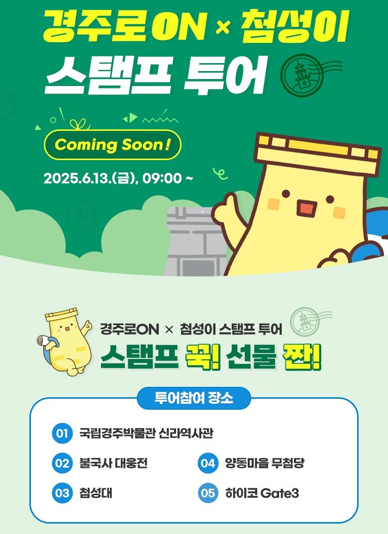 바카라사이트 가입 첨성이 바카라사이트 가입투어 포스터