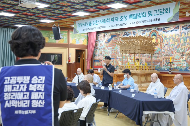 [서울=뉴시스] 22일 서울 강남구 봉은사에서 '평등세상을 위한 바카라 게임 사이트적 약자 초청 특별법회'가 개최됐다. (사진=대한불교조계종 제공) 2025.06.22. photo@newsis.com *재판매 및 DB 금지