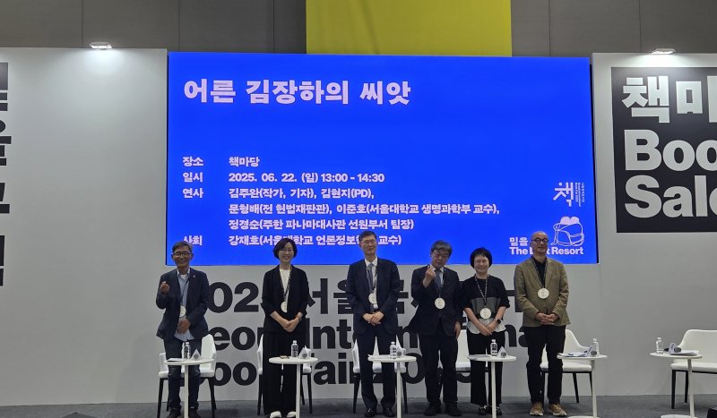 [서울=뉴시스] 22일 서울 강남구 코엑스에서 열린 서울국제도서전의 '어른 김장하의 씨앗' 작가와의 만남. 2025.06.22. excuseme@newsis.com