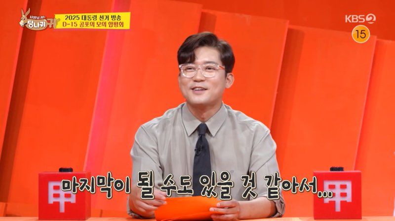 김대호, 김진웅 말실수에 마지막 될 것 같아서 이름이라도 기억하겠다