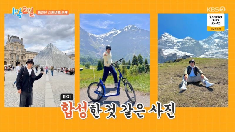 '11세 연하와 결혼' 김종민, 프랑스 신혼여행 사진 깜짝 공개