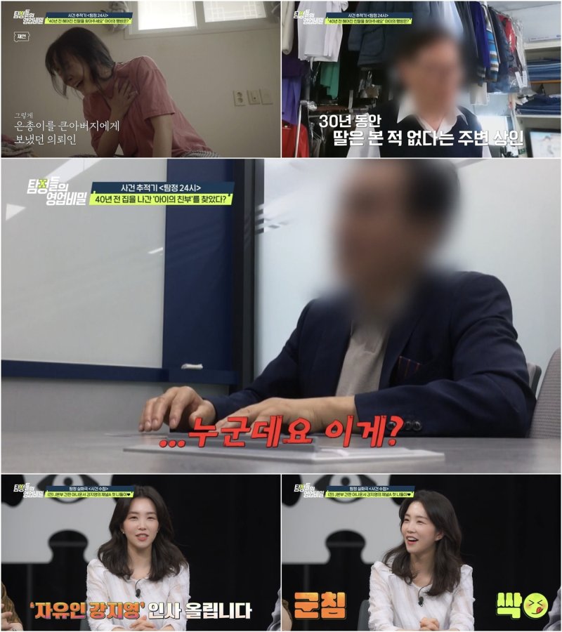 [서울=뉴시스] '탐정들의 영업비밀'. (사진 = 채널A 제공) 2025.06.22. photo@newsis.com *재판매 및 DB 금지