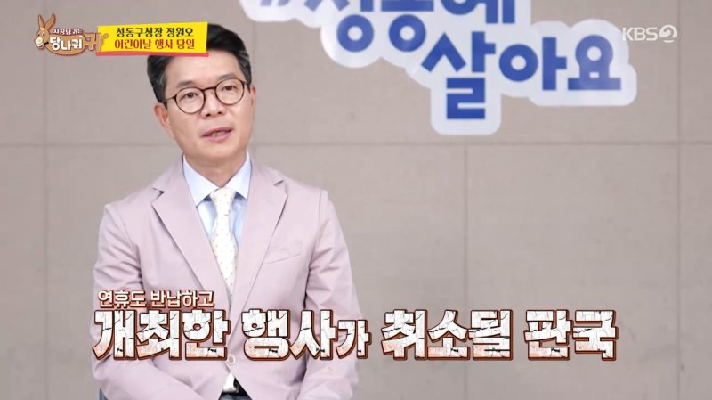 정원오 성동구청장, 빠른 판단력으로 어린이날 행사 성공적 마무리 [RE:TV] 