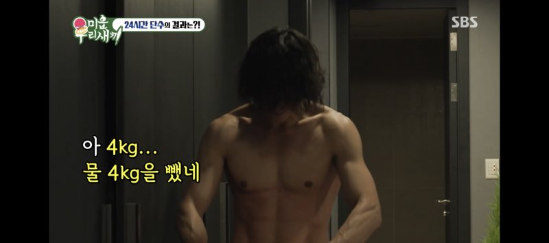 '무수분 다이어트' 윤시윤, 하루 만에 5㎏ 뺐다