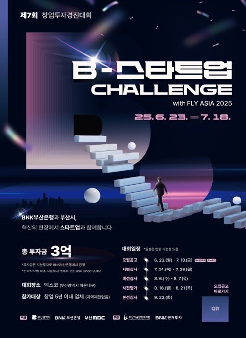 부산 창업투자경진대회 9월 개최...참가기업 모집