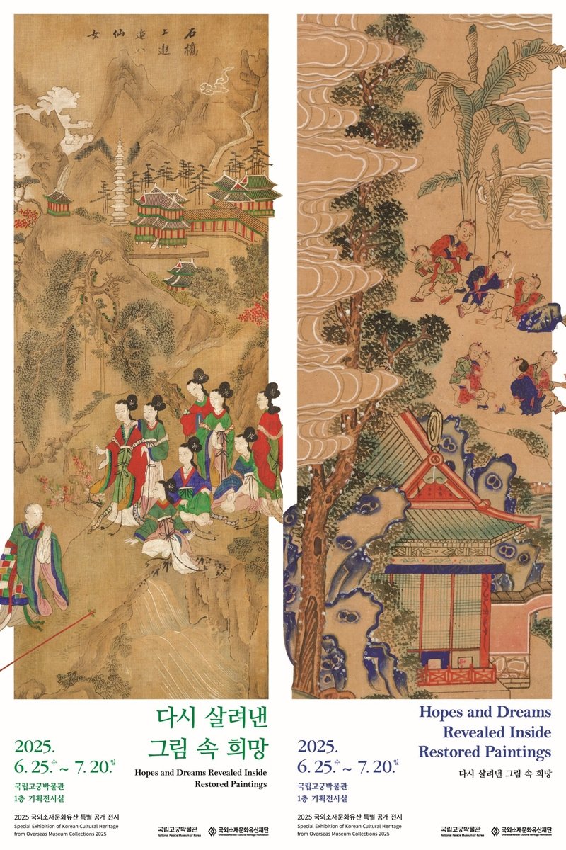 전시 포스터 (출처=연합뉴스)