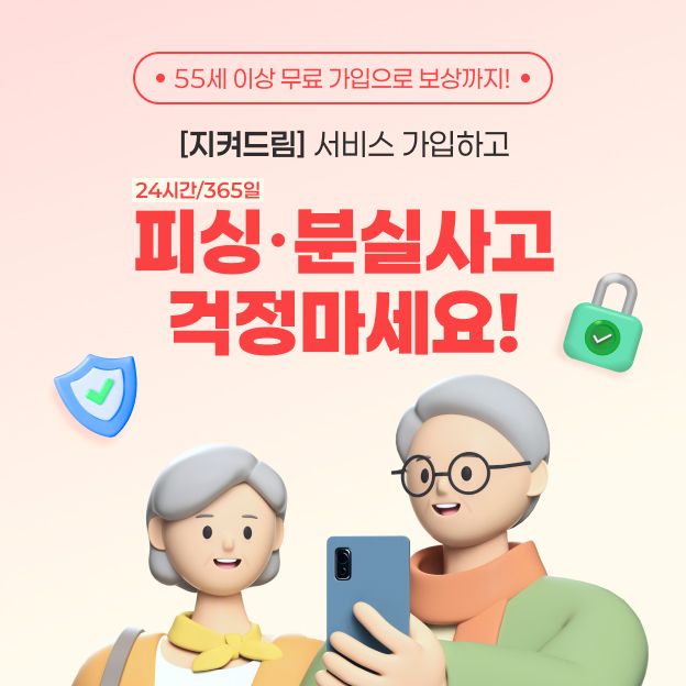 신한카드, 시니어 고객 대상 무료 피싱 케어 서비스