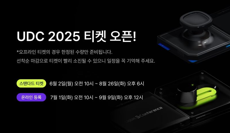 두나무 '업비트 D 컨퍼런스 2025' 1차 연사 라인업 공개