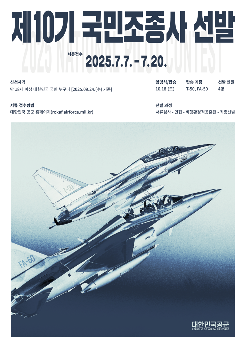 "FA-50 직접 탑승, 창공을 가른다~!" 국민조종사 4명, 7월 선발