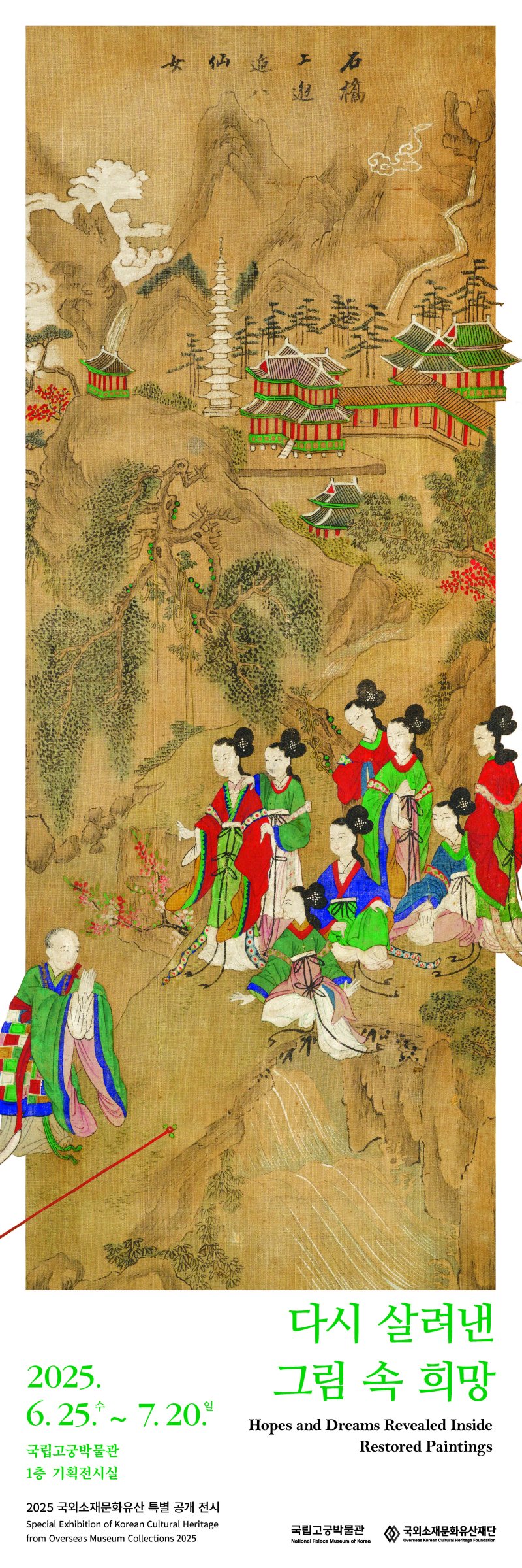 [서울=뉴시스] 국외소재문화유산 특별 공개 전시 '다시 살려낸 그림 속 희망' 포스터 (사진=국가유산청 제공) 2025.06.23. photo@newsis.com *재판매 및 DB 금지