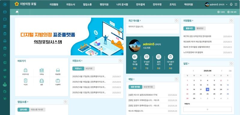 한국지역정보개발원, 전국 지방의회 디지털 전환...'의정포털' 개통